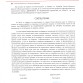 СОПШТЕНИЕ   Врз основа на изјавата на министерката на правда г-ѓа Др. Рената Дескоска